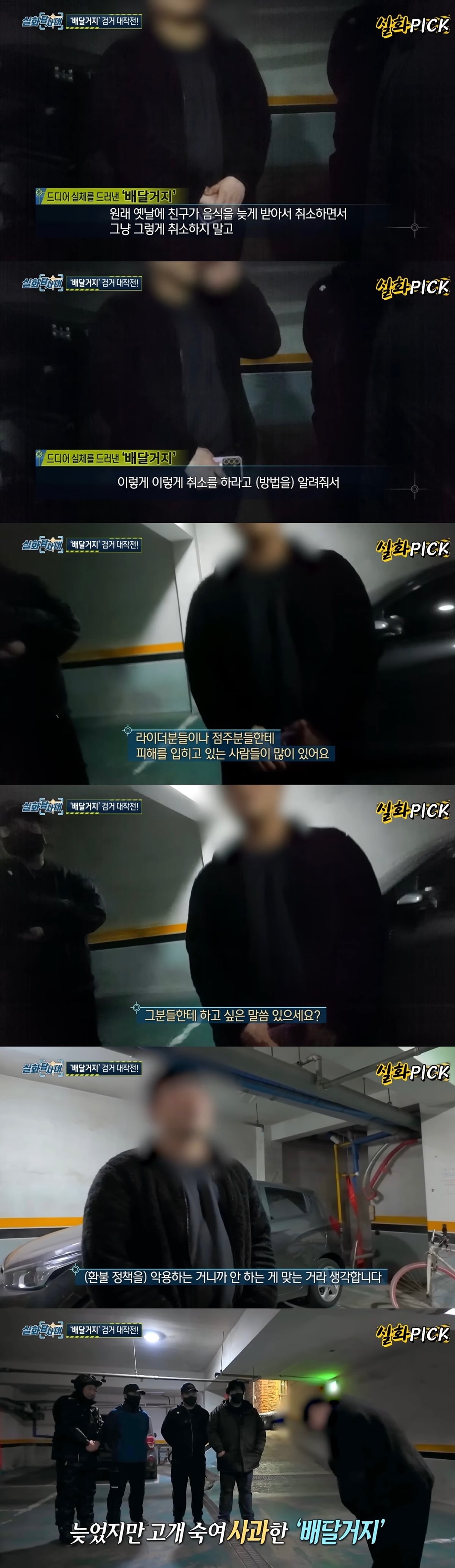 실화탐사대 제작진이 잡은 배달거지의 충격 정체.jpg | 인스티즈