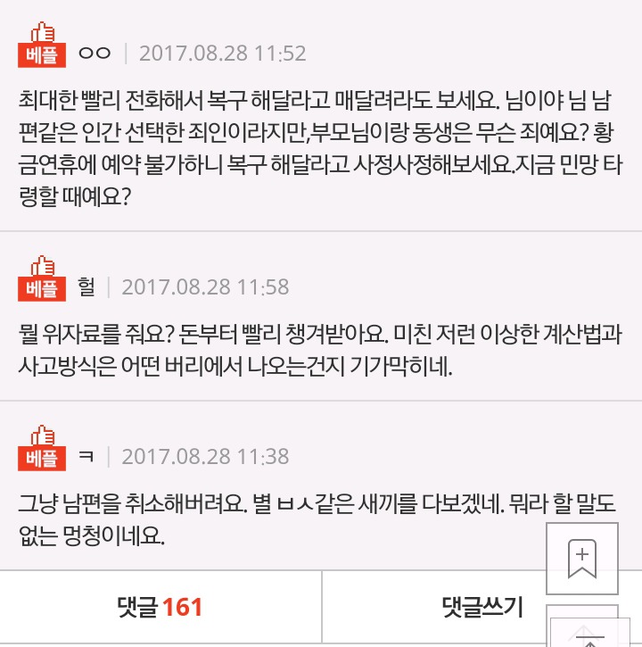 시댁식구들이랑 놀러가자고 여행취소해버린 남편 | 인스티즈