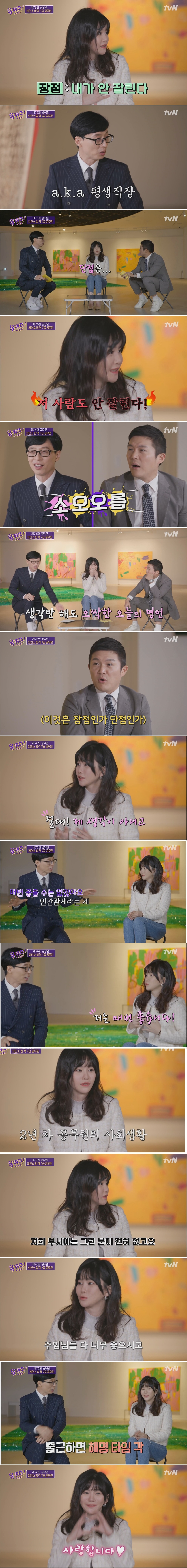 [유퀴즈] 7급 공무원 최연소 합격자 합격비결.jpg | 인스티즈