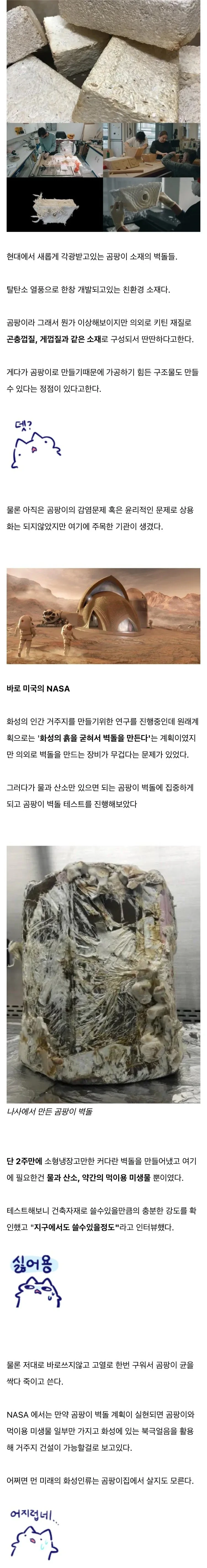 근미래 우주 식민지 건축재료.jpg | 인스티즈