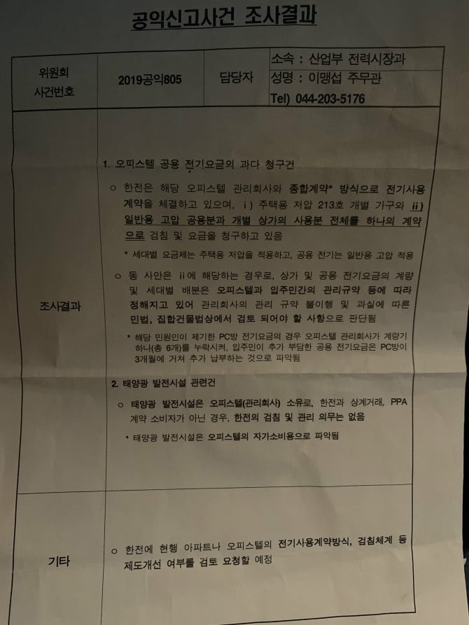 오피스텔의 관리비 비리 확인방법 (스압) | 인스티즈
