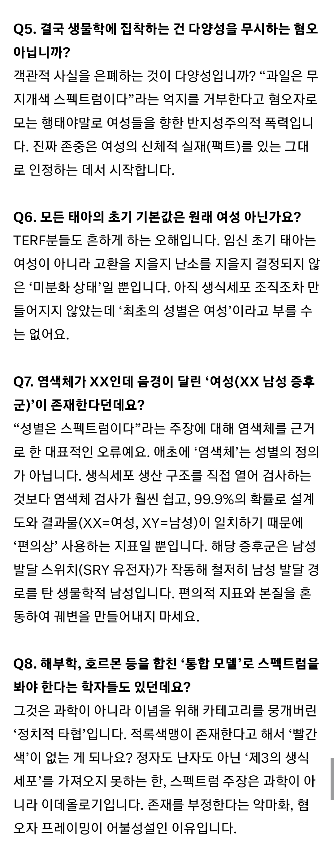 그래서, 성별이 대체 뭔데? (염색체=성별이라 생각하는 사람들도 읽어 봐!) | 인스티즈