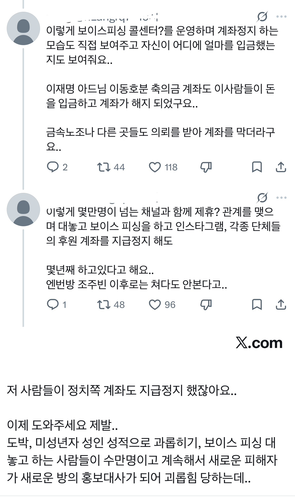 제2의 N번방 터졌는데 너무 조용하다 이거 알려야될 거 같은데 | 인스티즈