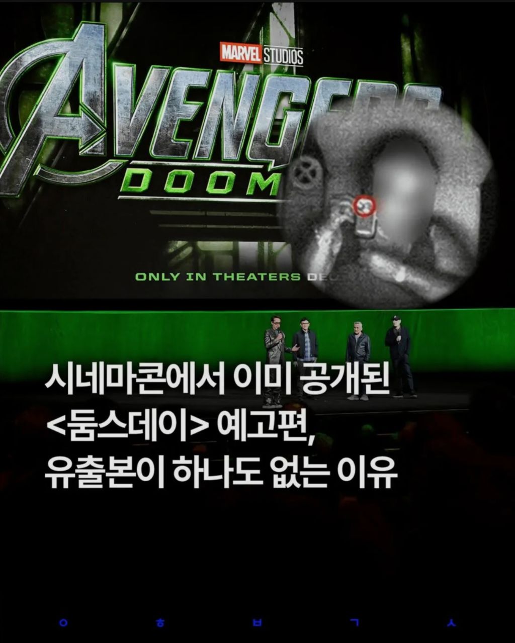 영화) 시네마콘에서 이미 공개된 어벤져스: 둠스데이 예고편, 유출본이 단 하나도 없는 이유 | 인스티즈