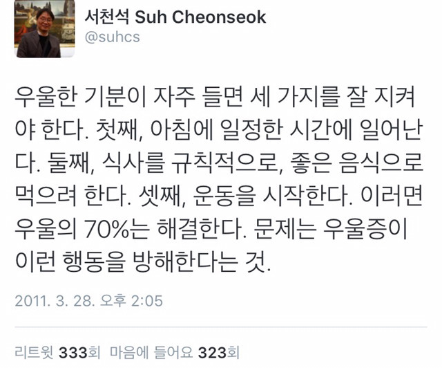 의사들이 우울증 환자에게 가장 강조하는 것 | 인스티즈