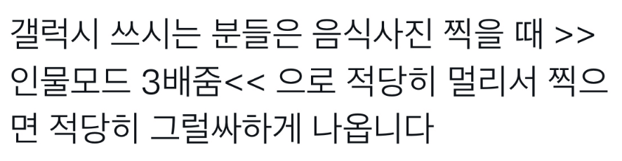 갤럭시로 음식 사진 그럴싸하게 찍는 방법 | 인스티즈