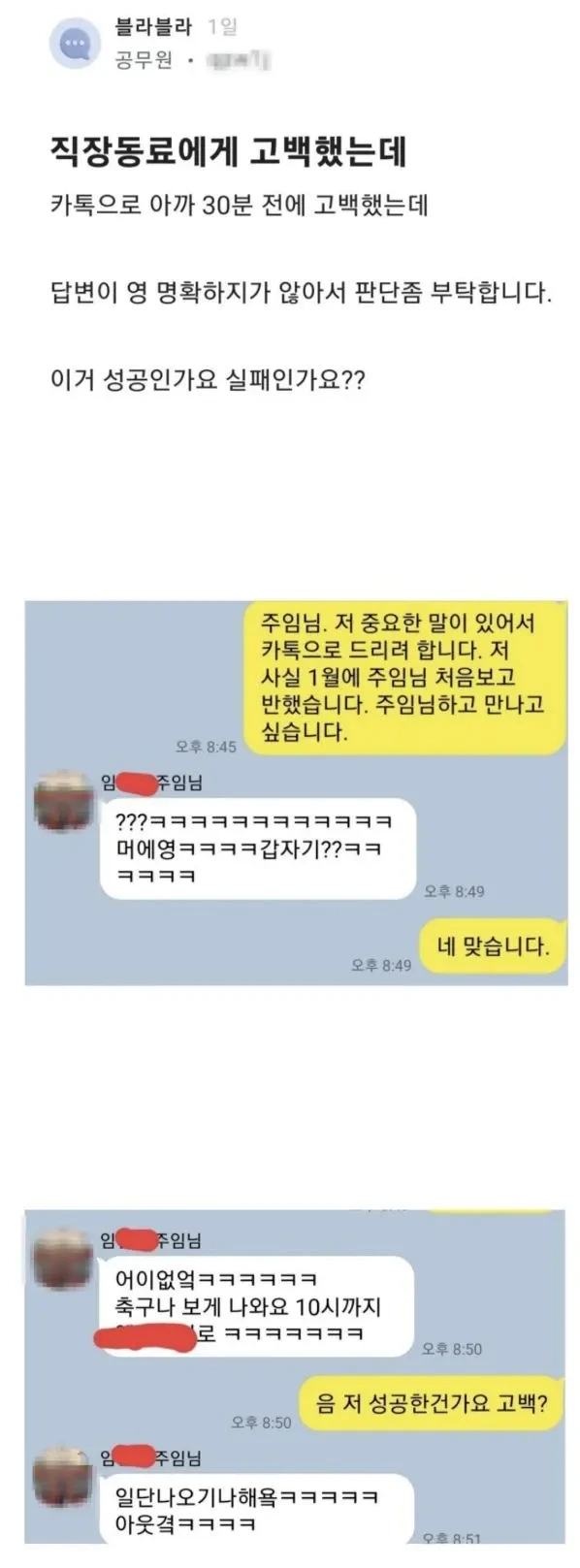 직장 상사에게 고백한거 성공인가요? | 인스티즈