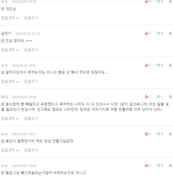 [네이트판] 임산부니까 신경 써서 해달란게 진상인가요 | 인스티즈