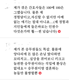 남자들이 말하는 간호사 승무원 유치원교사 이미지(꼭 끝까지 읽으세요) | 인스티즈
