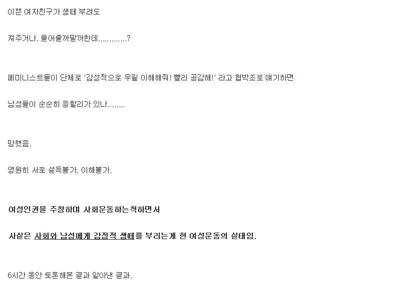 페미니즘 운동이 이해될 수 없는 이유 | 인스티즈