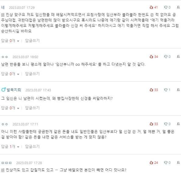 [네이트판] 임산부니까 신경 써서 해달란게 진상인가요 | 인스티즈