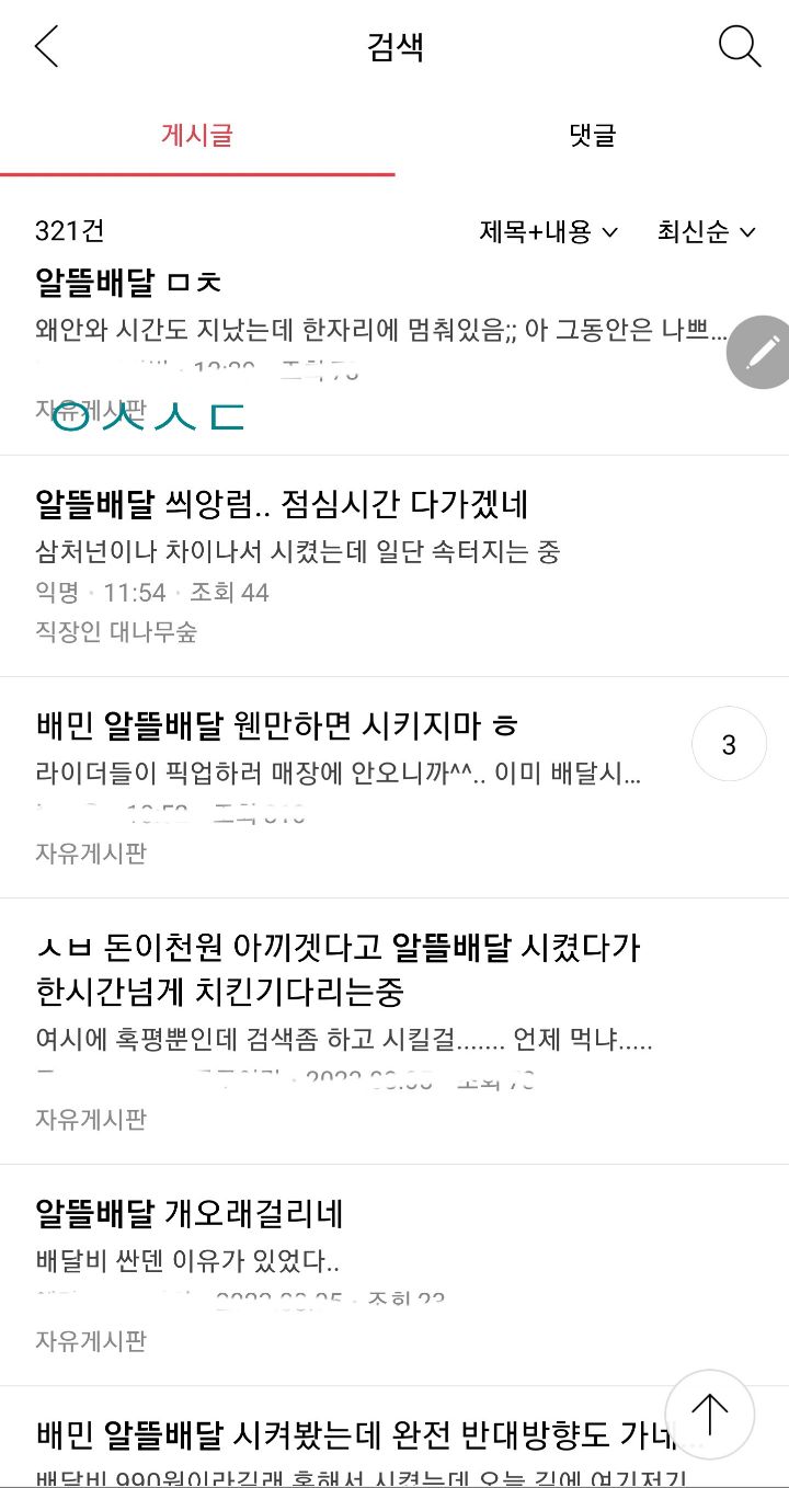 불호 평이 많은 배민 알뜰배달 | 인스티즈