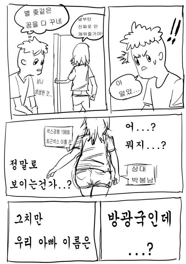 누구랑 XX했는 지 알 수 있는 만화, 보잉보잉보인다 1화~6화 完 | 인스티즈