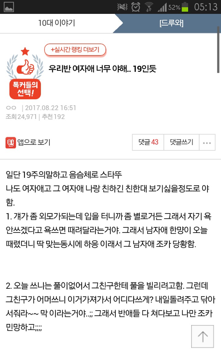 우리반 여자애 너무 야해.. 19인듯 | 인스티즈