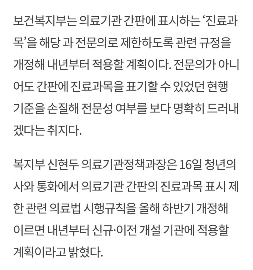 미용의사들의 피부과 의사 사칭 금지됨.gisa | 인스티즈