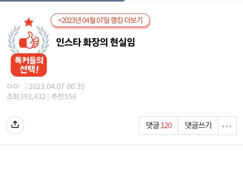 인스타 화장의 현실임 | 인스티즈