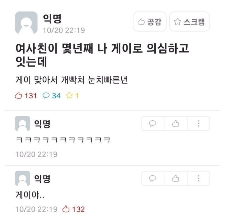 ㅅㅂ 여사친이 나 게이인줄 아는데 | 인스티즈