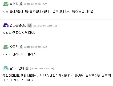 한번 겪고나면 트라우마가 된다는 엘리베이터 갇힘,추락..txt | 인스티즈