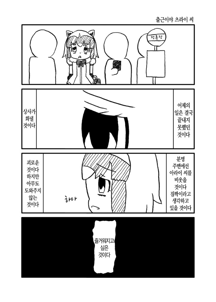 블랙기업 다니는 만화.jpg | 인스티즈