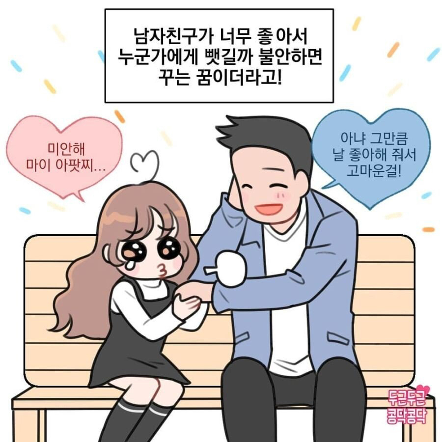 꿈 속에서 남친을 만나는 manhwa | 인스티즈