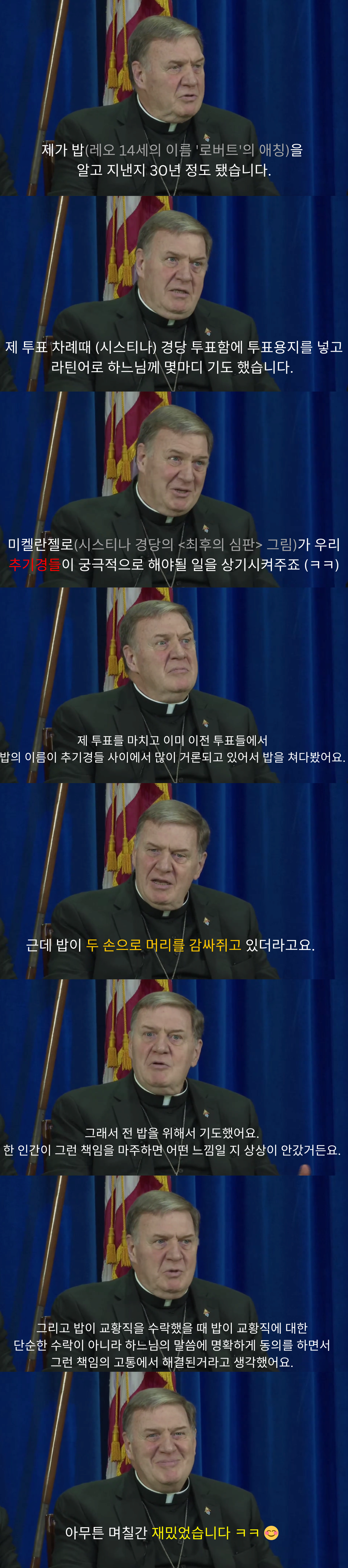 미국 추기경 "마지막 투표때 교황님은 머리 감싸쥐고 계셨다" | 인스티즈
