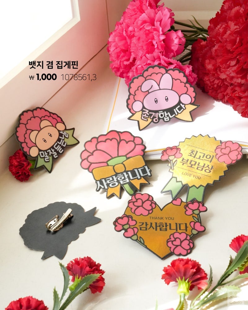 2026 다이소 가정의 달💐 어린이날부터~생화 카네이션 & 카네이션 브로치🌹 어버이날까지 준비 끝!🎁 우리 가족 웃음 버튼 ON | 인스티즈