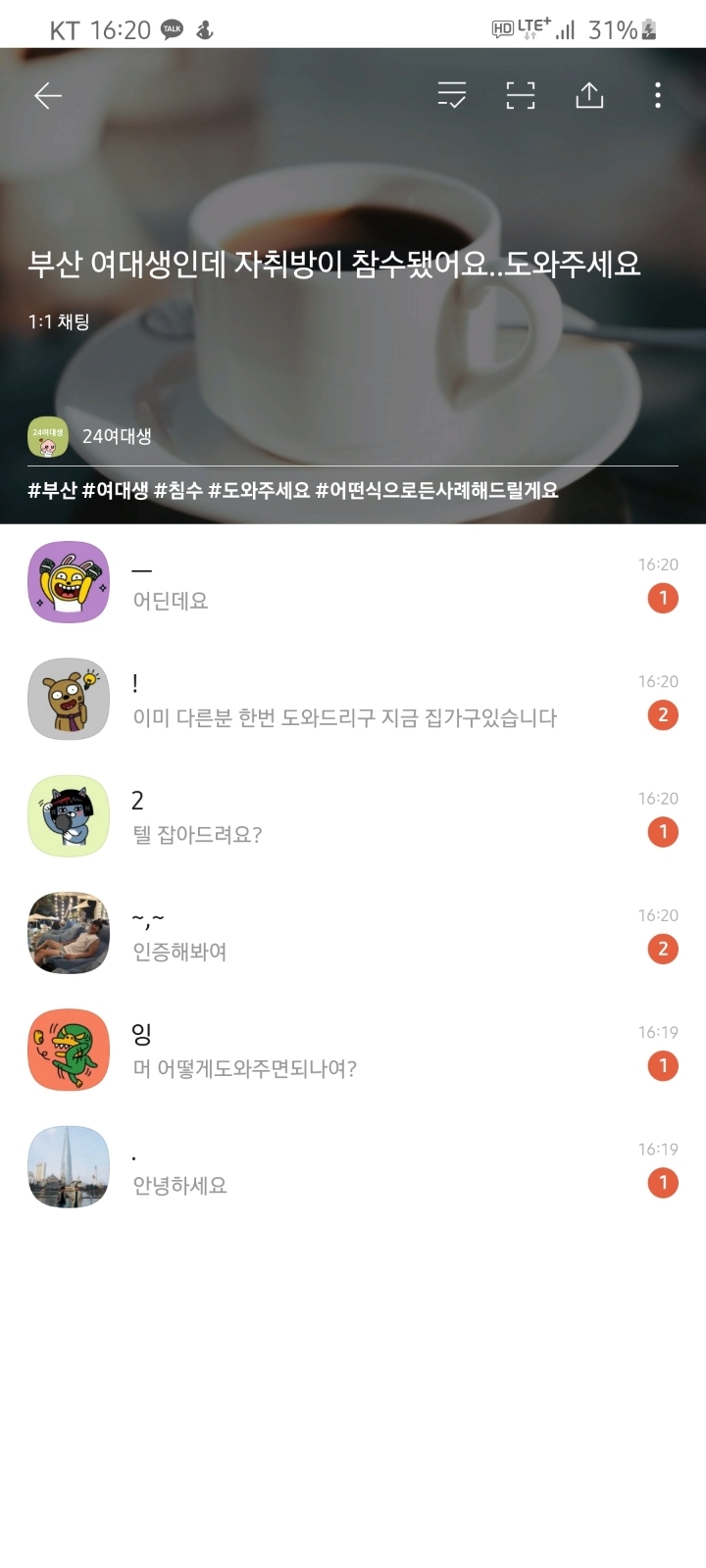 오픈 채팅으로 작은 사회실험을 해보았다 | 인스티즈