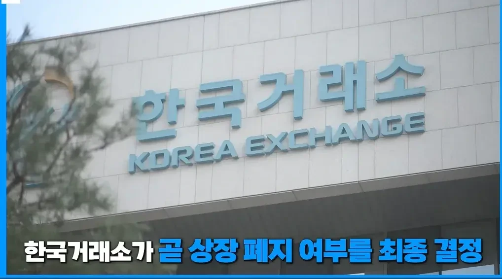 시총 10조 신화 금양 상장폐지 위기 | 인스티즈