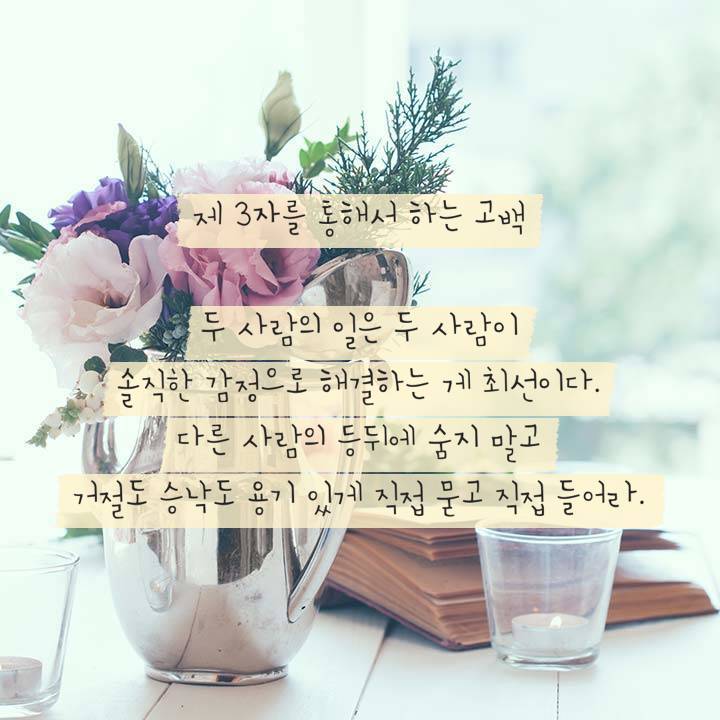 여자들이 생각하는 최악의 사랑고백 | 인스티즈
