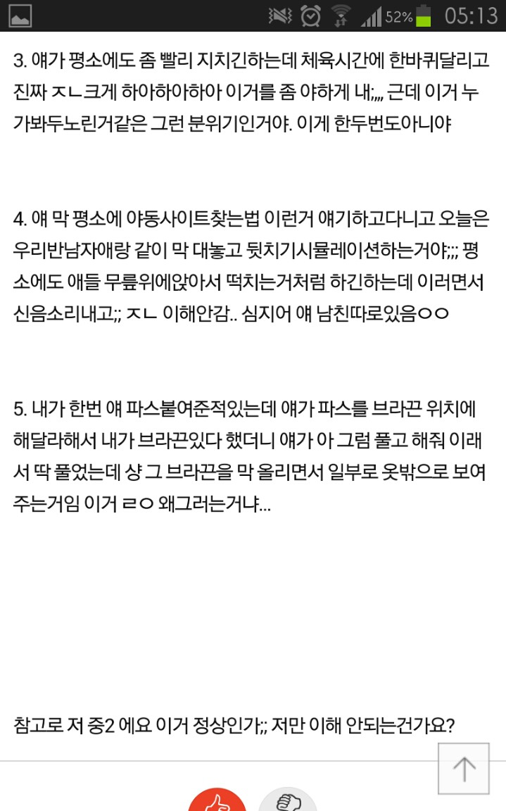 우리반 여자애 너무 야해.. 19인듯 | 인스티즈
