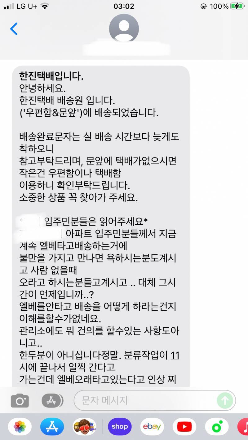 택배 기사님 문자 온거 봐... 진짜 창피하다 | 인스티즈