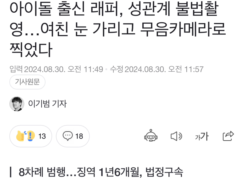 아이돌 출신 래퍼, 성관계 불법촬영…여친 눈 가리고 무음카메라로 찍었다 | 인스티즈