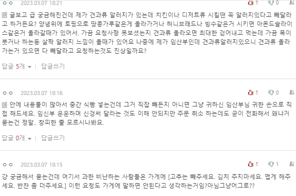 [네이트판] 임산부니까 신경 써서 해달란게 진상인가요 | 인스티즈