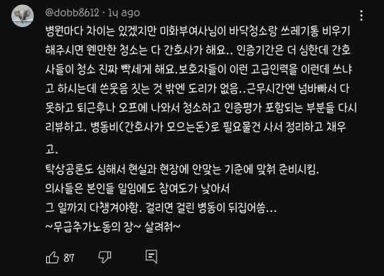 호스를 연결해서 침대 세탁한 간호사 | 인스티즈