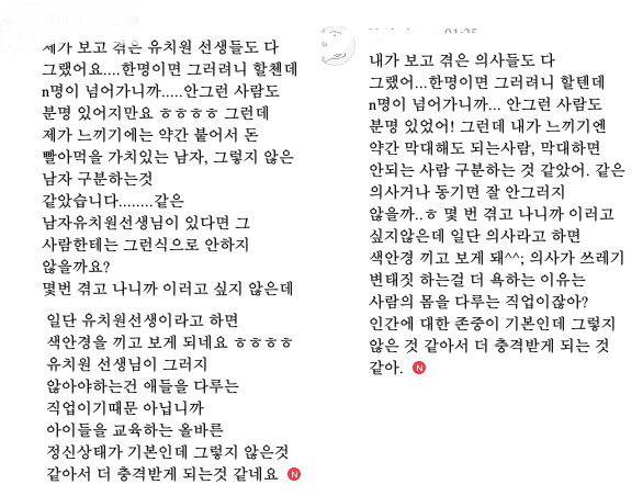 남자들이 말하는 간호사 승무원 유치원교사 이미지(꼭 끝까지 읽으세요) | 인스티즈