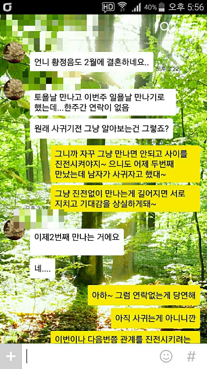 소개팅에서 소심남과의 관계를 발전시키지 못하는 분들을 위한 조언 | 인스티즈