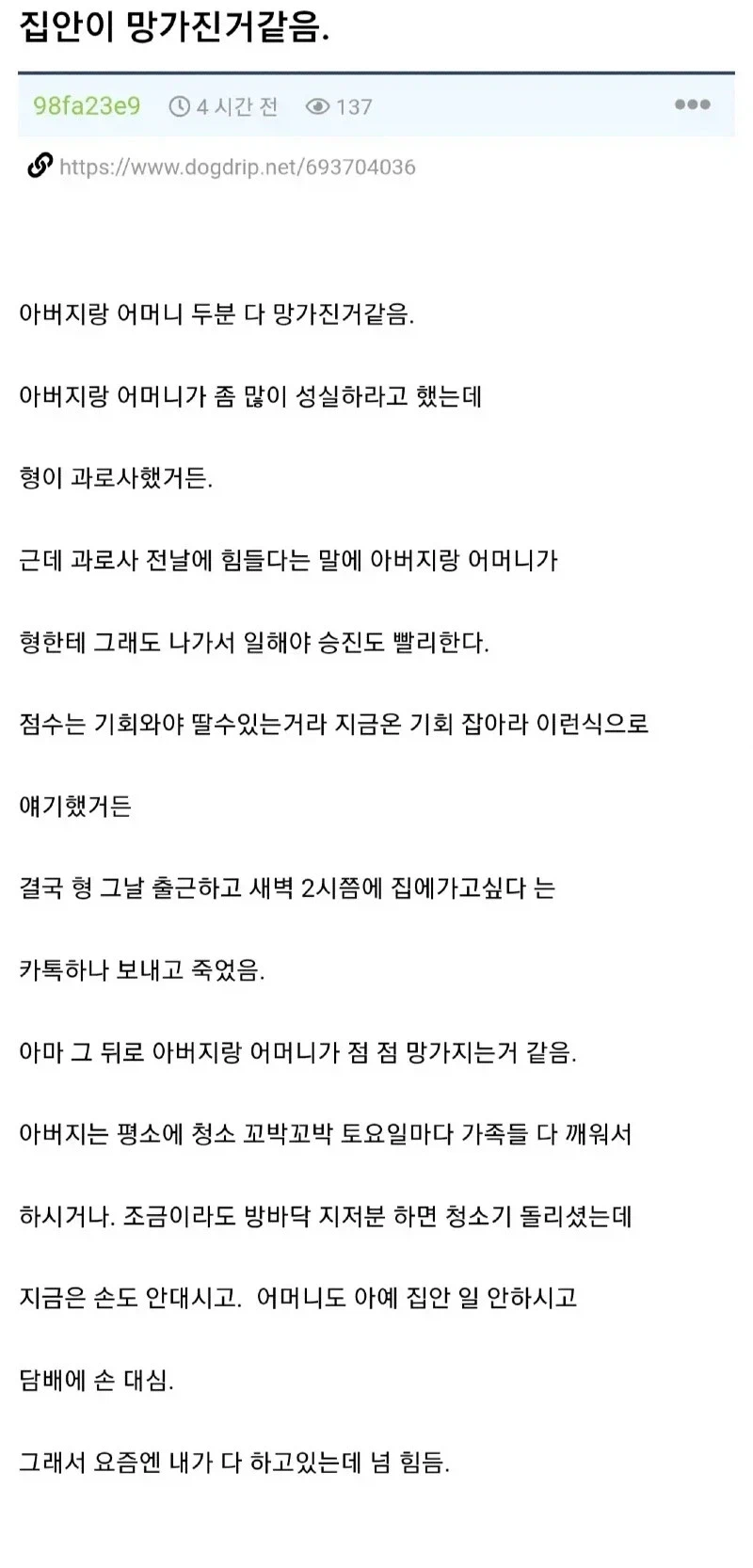 형의 과로사로 망가져버린 가정.jpg | 인스티즈