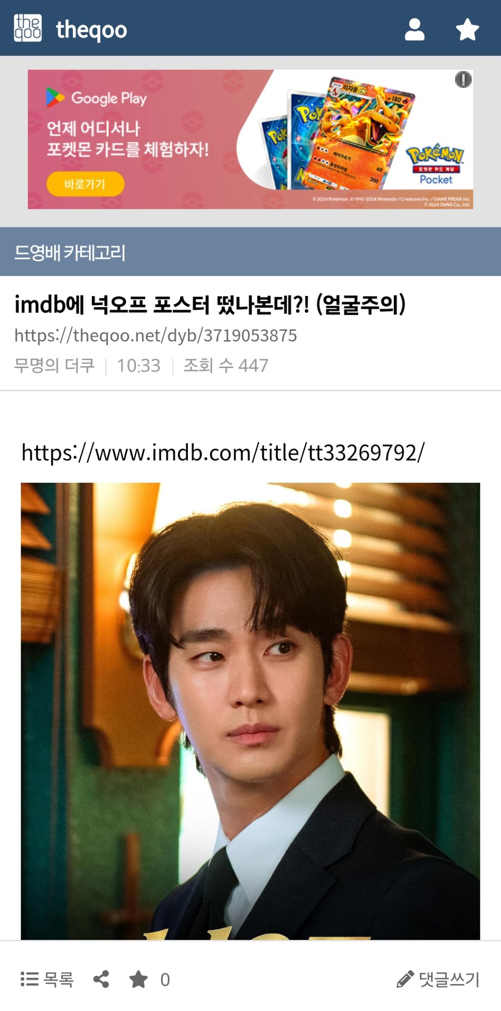 와 디플 김수현 넉오프 공개하려나봄 | 인스티즈