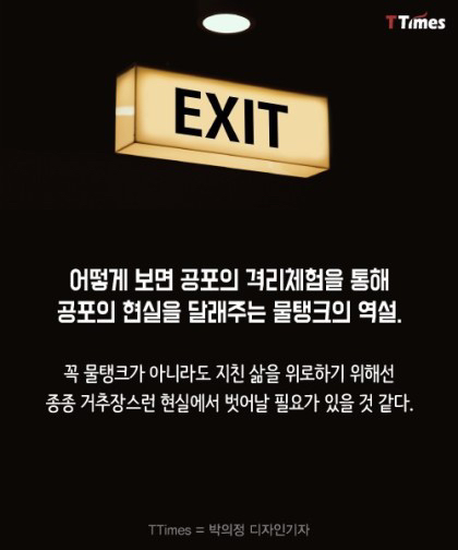 모든 감각을 차단하는 탱크.jpg | 인스티즈