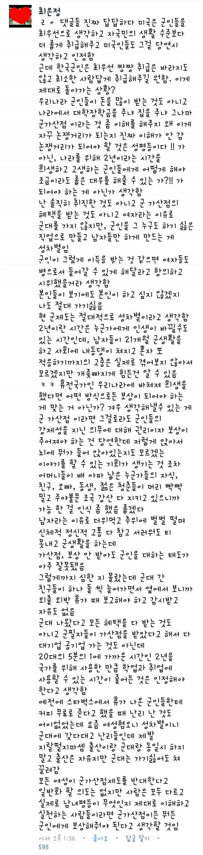 군대 성차별에 대한 한 여성의 발언 | 인스티즈