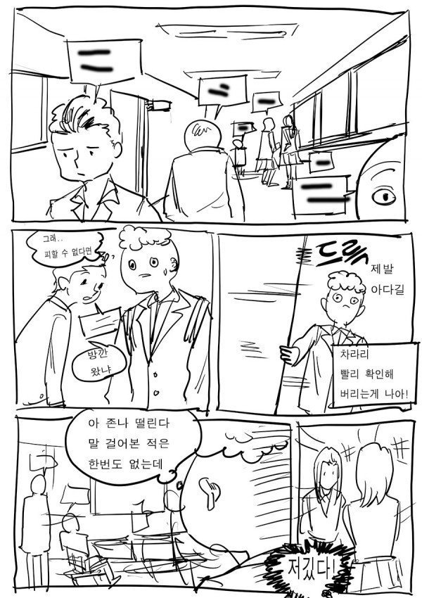 누구랑 XX했는 지 알 수 있는 만화, 보잉보잉보인다 1화~6화 完 | 인스티즈