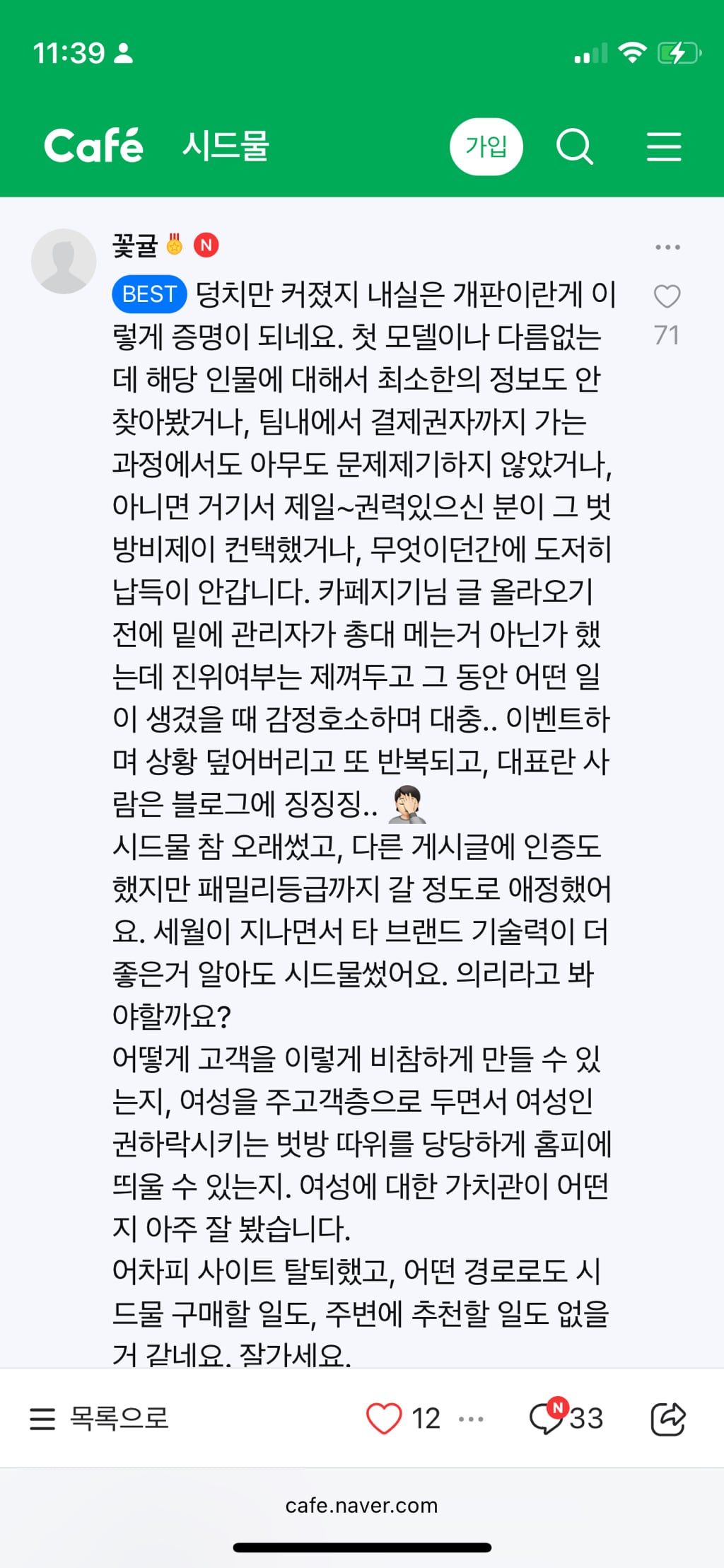 과즙세연 인플루언서 광고 컨텐츠 시드물 입장, 사과문 | 인스티즈