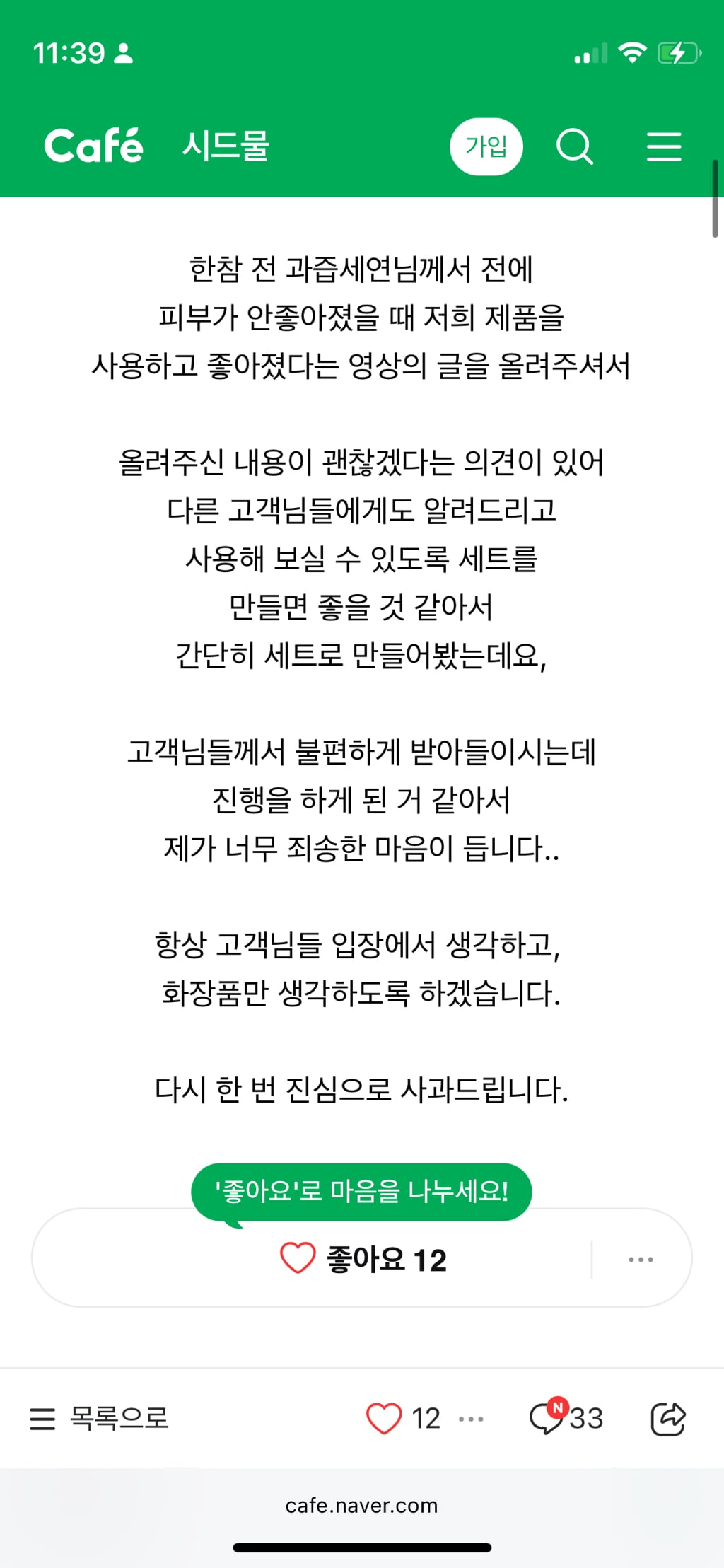 과즙세연 인플루언서 광고 컨텐츠 시드물 입장, 사과문 | 인스티즈