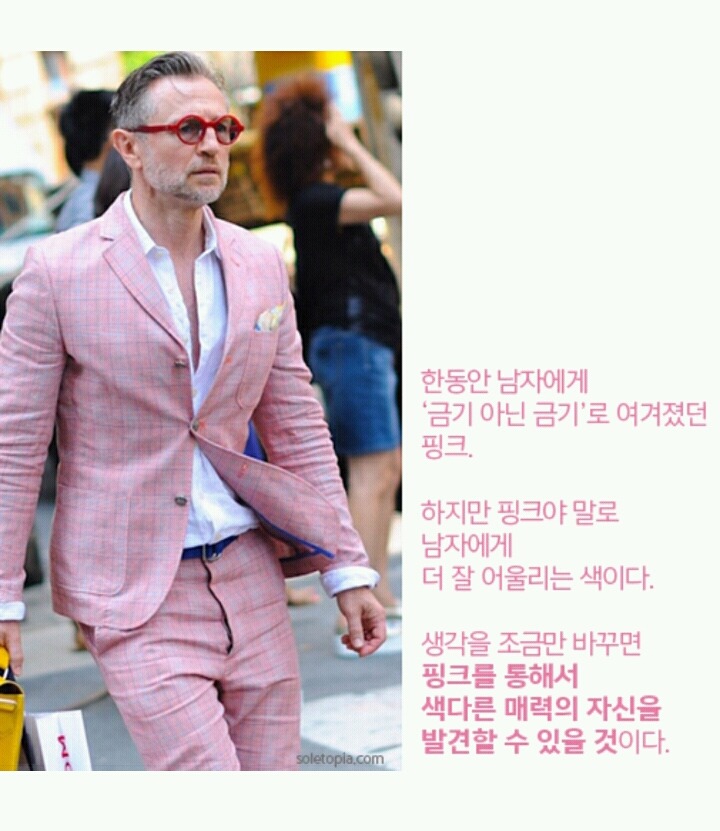 남자의 색, 핑크 코디법 | 인스티즈