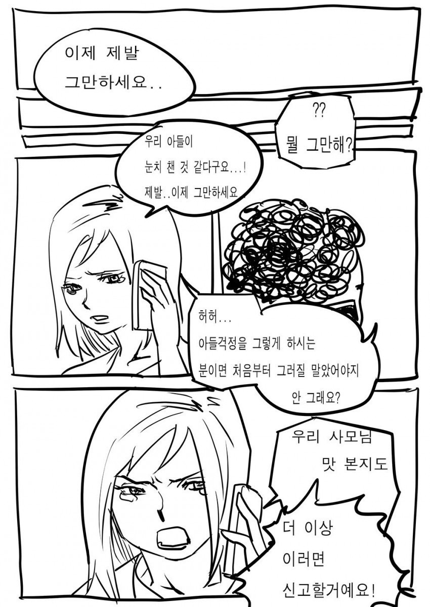 누구랑 XX했는 지 알 수 있는 만화, 보잉보잉보인다 1화~6화 完 | 인스티즈