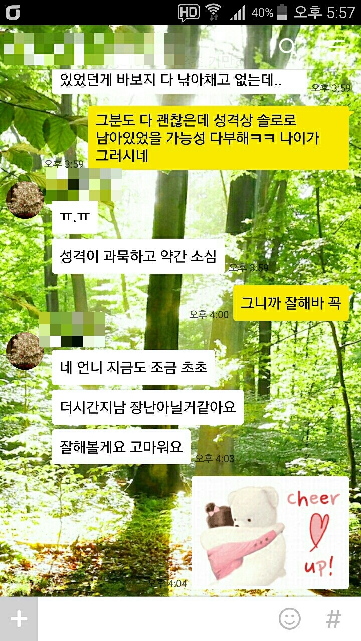 소개팅에서 소심남과의 관계를 발전시키지 못하는 분들을 위한 조언 | 인스티즈