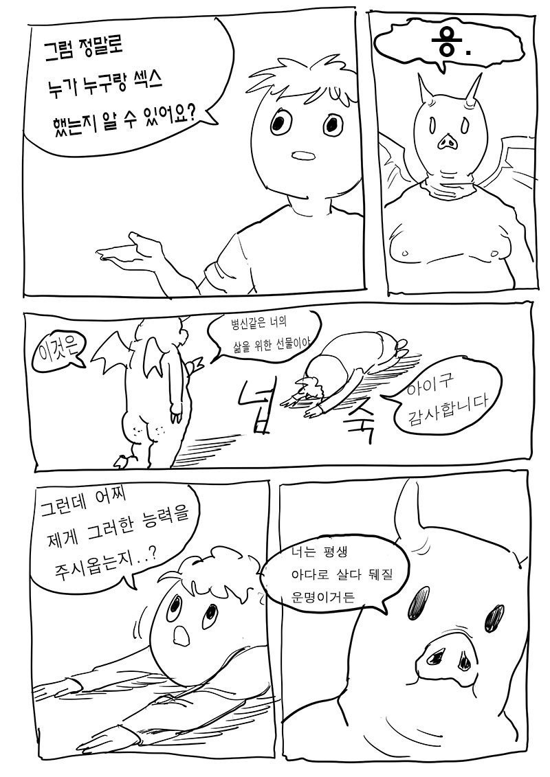 누구랑 XX했는 지 알 수 있는 만화, 보잉보잉보인다 1화~6화 完 | 인스티즈