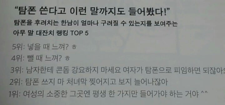 남자한테 콘돔 강요하지 마세요 여자가 탐폰으로 피임하면 되잖아요 | 인스티즈