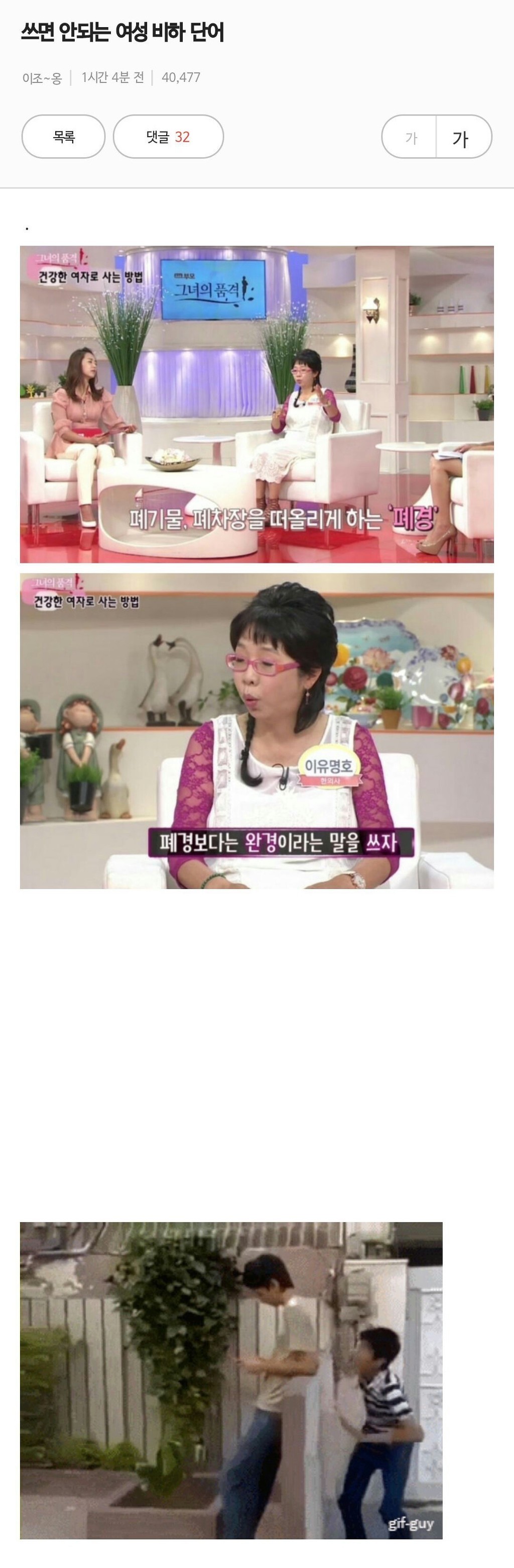 '폐경'보다는 '완경'이라는 단어를 쓰자는 말에 남초 반응 | 인스티즈