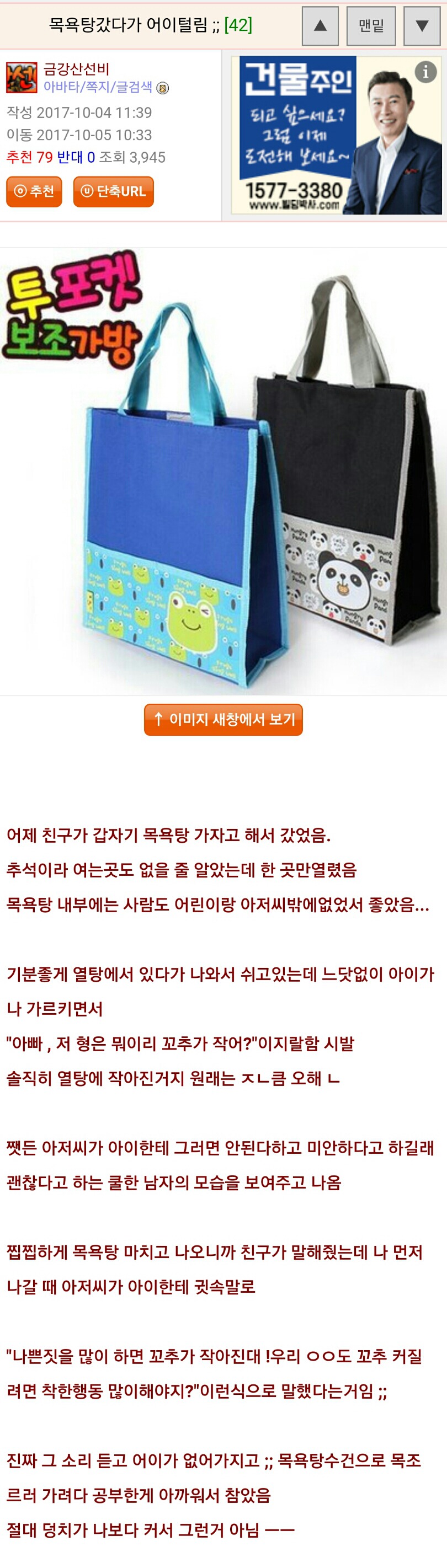 목욕탕에 간 꼬작남 | 인스티즈